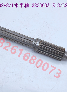 沈阳中捷摇臂钻Z3032*8水平轴 中捷钻床水平轴323303A 齿数Z18