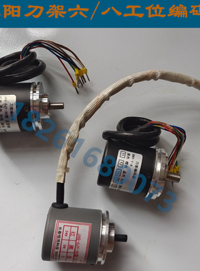 沈阳机床精诚刀架WDH120-6 WDH160-6编码器JXG-6JY-30 JXG-Y-P-8
