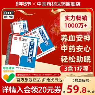 同济堂枣仁安神胶囊0.45g*50粒/盒失眠神经衰弱心血不足