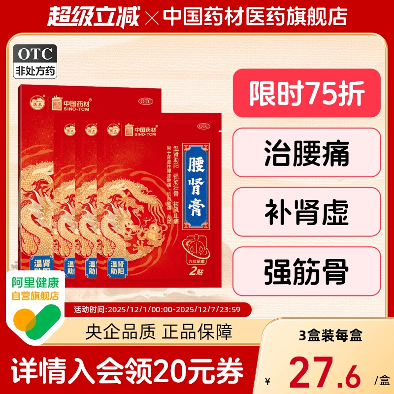 【德众】腰肾膏6贴/盒肌肉酸痛肾虚夜尿补肾腰膝酸痛