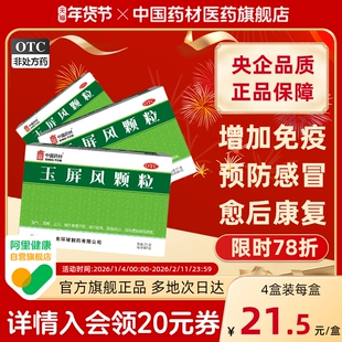 玉屏风颗粒成人5g*21袋/盒体虚易感免疫力中国药材官方旗舰店正品