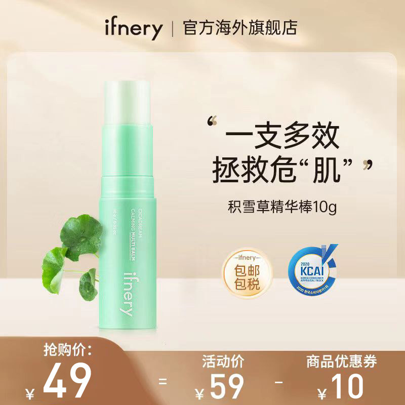 ifnery韩国积雪草精华棒镇定敏感肌肤改善皱纹保湿多功能补水10g