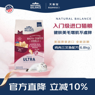 原雪山 天衡宝进口成年猫幼猫试吃鸡肉三文鱼全价通用猫粮6.8kg