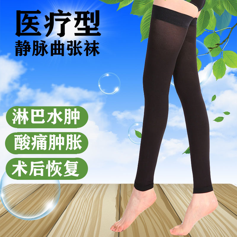 医用静脉曲张弹力袜二级压力袜套男女瘦腿防血栓长筒袜