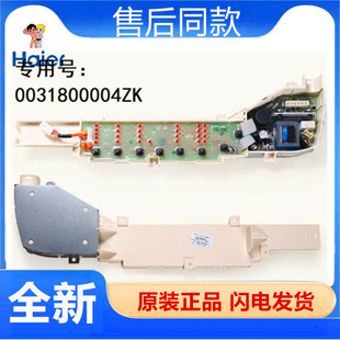 适用于海尔洗衣机配件EB80M2WH等系列板0031800004ZK电脑显示板
