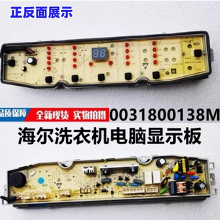 适用于海尔波轮EB100F959U1洗衣机电脑板0031800138M电脑显示板