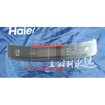 适用于海尔波轮洗衣机XQS85-BZ868前板部件0030814430G  全新正品