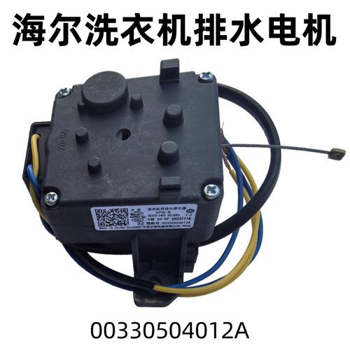 适用海尔波轮洗衣机排水电机牵引器XPQ-B排水电机00330504012A