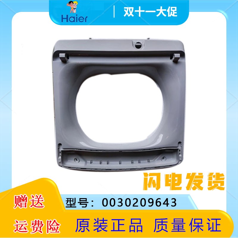 适用海尔洗衣机上盖底座控制盘座XQB90-BZ826全新原装0030209643