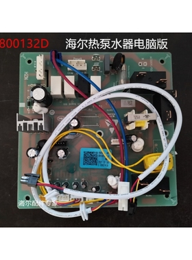 适用于海尔KFRd60-30W/11013空气能热水器主板0041800132D/A/261K