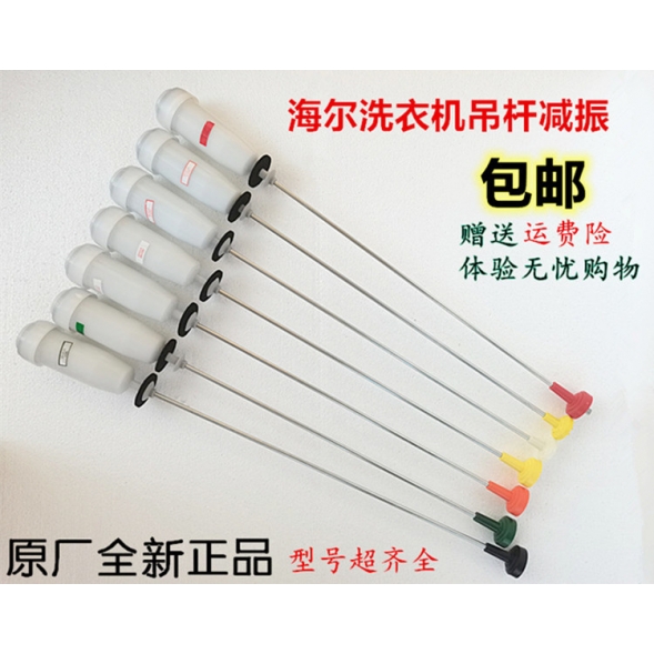适用海尔洗衣机减振/吊杆弹簧减振杆减振器平衡吊簧拉杆全新原装