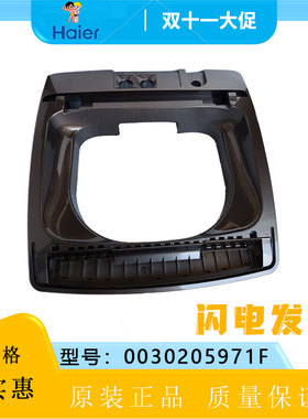 适用于海尔配件洗衣机控制盘座ES80BZ969全新原装正品0030205971F