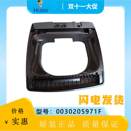 海尔洗衣机控制盘座全新原装正品