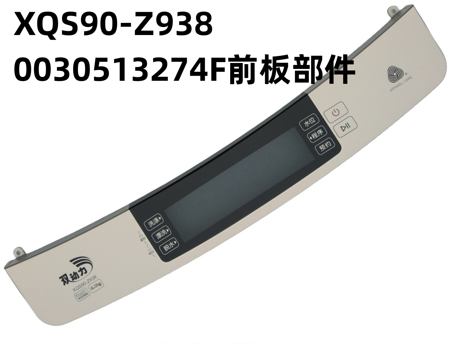适用海尔洗衣机XQS90-Z938前控板显示板触控板0030513274F 全新