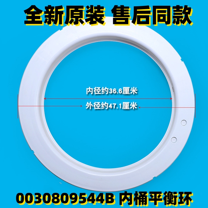 适用海尔全自动波轮洗衣机内桶平衡圈平衡环0030802685J平衡环