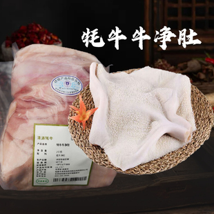 务实清源牦牛牛净肚2kg*1袋