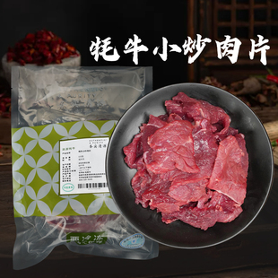 务实清源牦牛小炒肉片600g（150g*4袋）