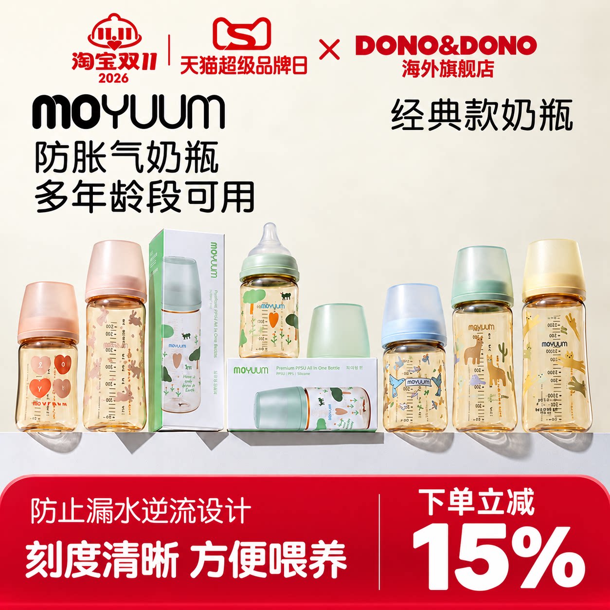 MOYUUM韩国宝宝PPSU奶瓶0-3-6个月-1岁+防摔耐高温防胀气婴幼儿