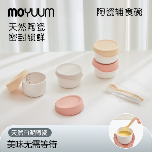moyuum陶瓷辅食碗婴儿专用