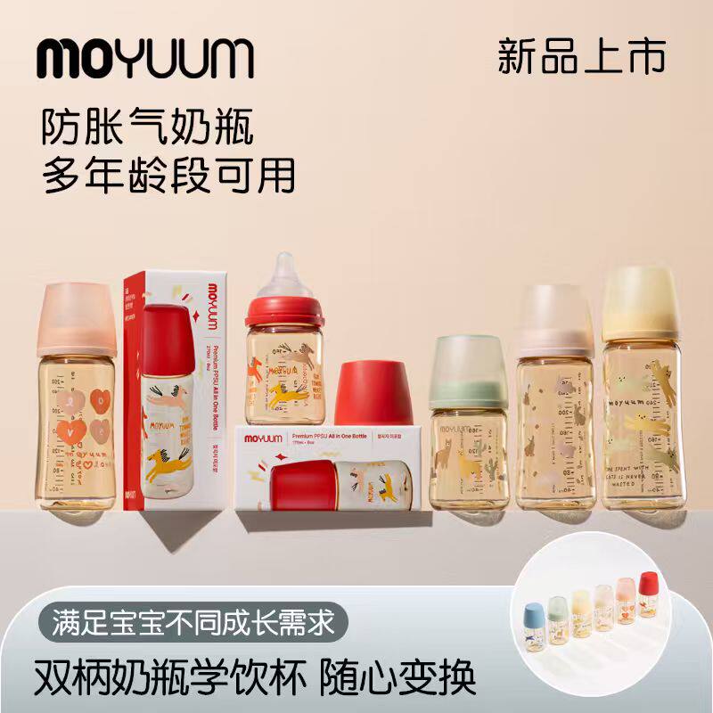 MOYUUM韩国宝宝PPSU奶瓶0-3-6个月-1岁+防摔耐高温防胀气婴幼儿