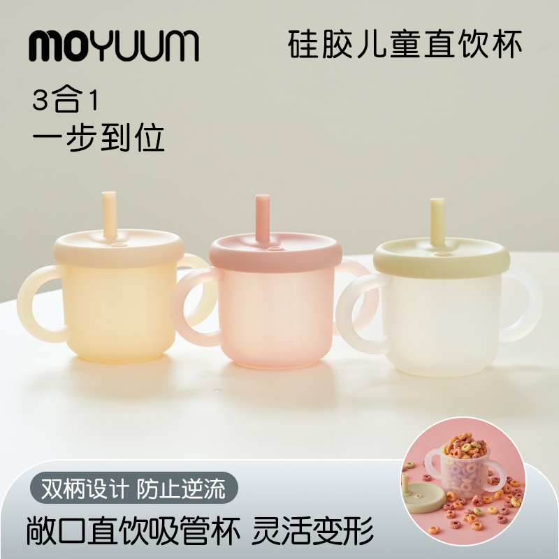 MOYUUM婴幼儿铂金硅胶双耳学饮杯敞口直饮鸭嘴6月+防摔200ml,婴童用品,婴童吸管杯/直饮杯,淘宝优惠券,粉丝福利购,淘宝优惠卷