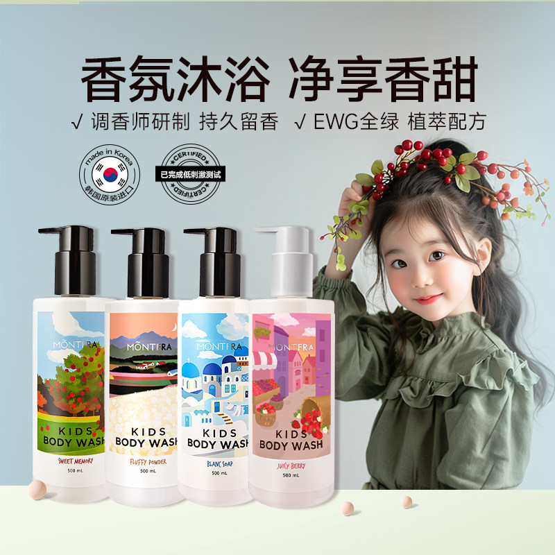 MONTFRA韩国幼儿童沐浴露持久留香6到12岁男童女孩进口原装500ml