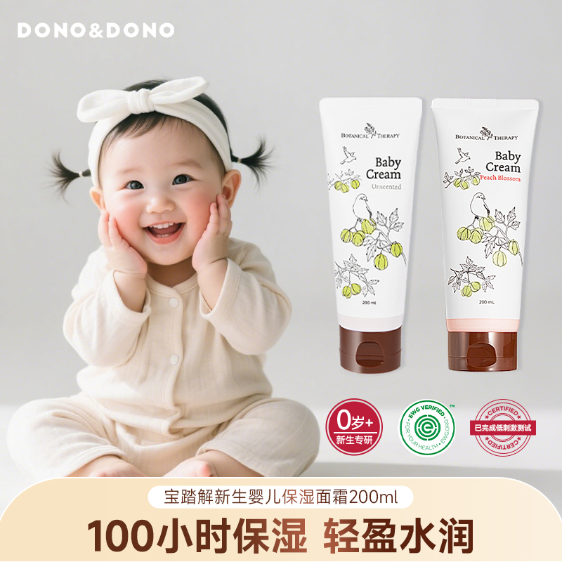 韩国宝踏解新生婴儿面霜