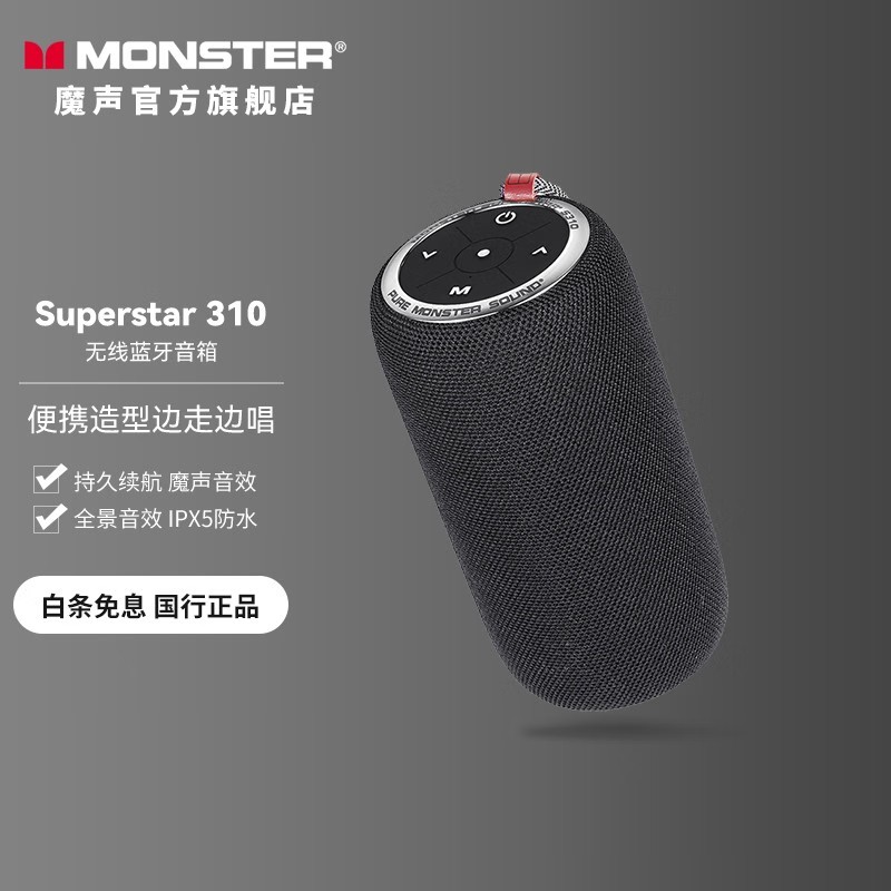 魔声S310无线蓝牙音箱