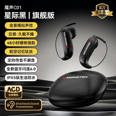魔声蓝牙耳机C01挂耳式