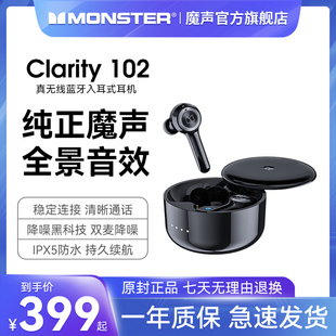 官方旗舰店 真无线蓝牙耳机 102旗舰版 MONSTER魔声Clarity