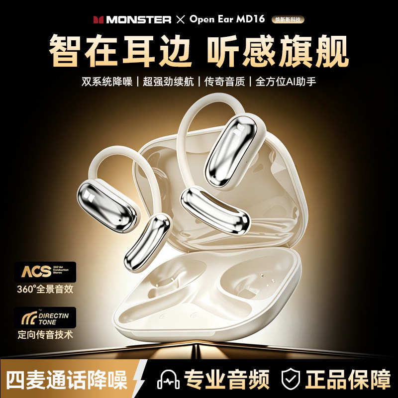 MONSTER魔声MD16运动通勤AI翻译蓝牙耳机降噪长续航