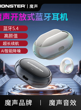 魔声AC600蓝牙耳机气骨传导运动不入耳无线夹耳式挂耳2024新防水