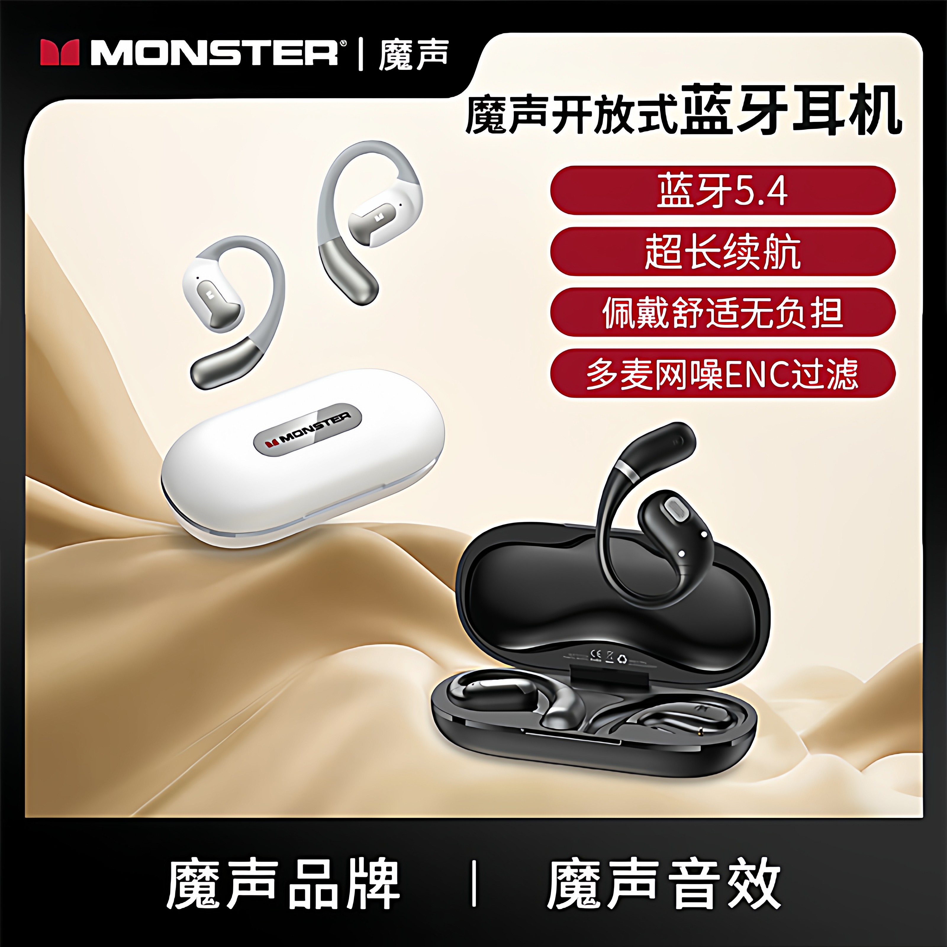 魔声（MONSTER）  Open Ear AC317蓝牙耳机挂耳式不入耳降噪,影音电器,蓝牙耳机,淘宝优惠券,粉丝福利购,淘宝优惠卷
