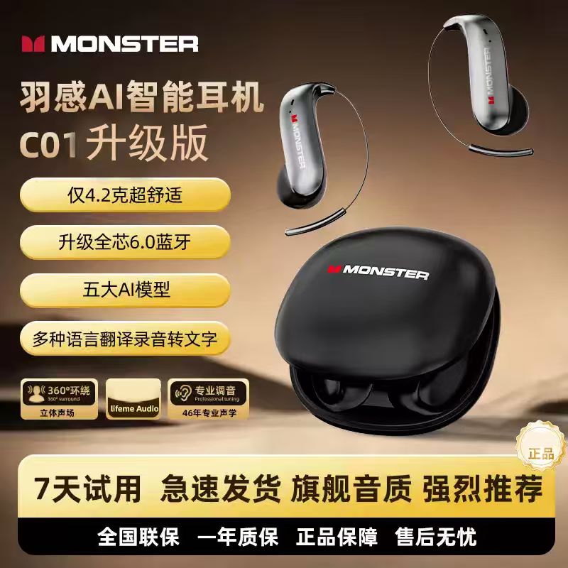 魔声蓝牙耳机C01挂耳式