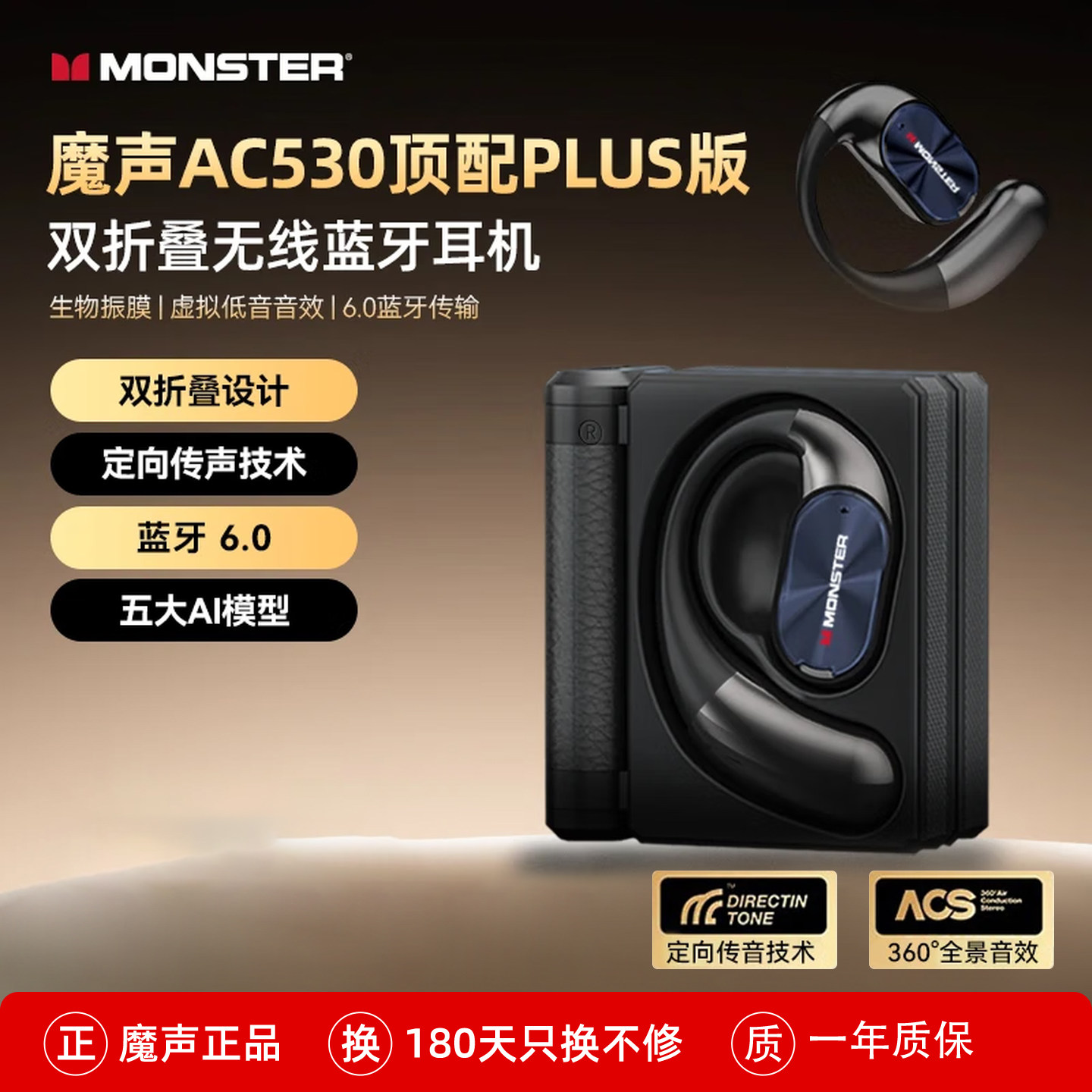 MONSTER/魔声AC530plus版无线蓝牙6.0大喇叭耳挂