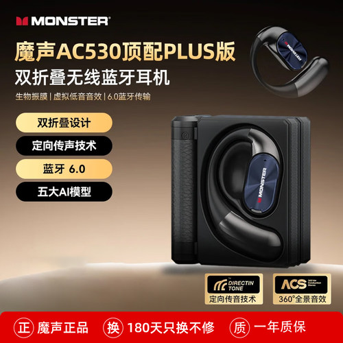 魔声AC530plus版无线蓝牙耳机新