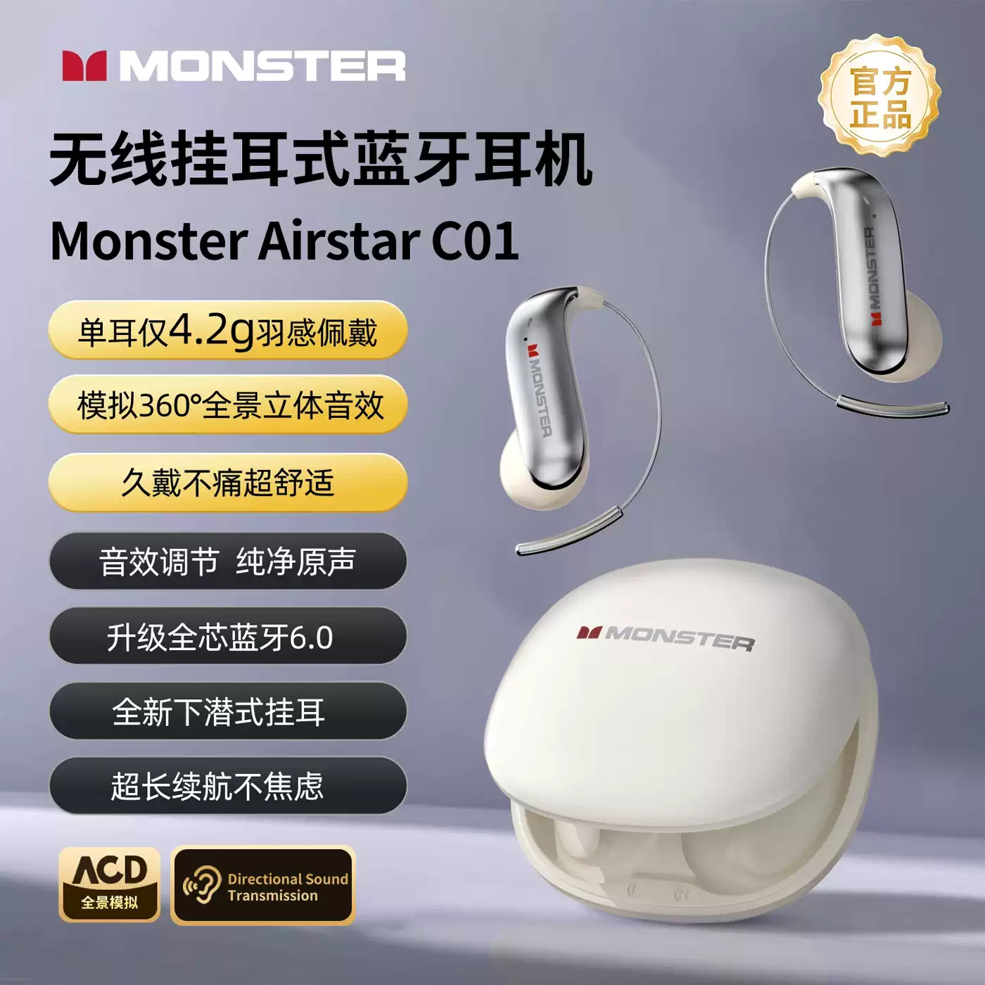 魔声C01蓝牙耳机无线耳挂式不入耳气传导运动通话降噪2025新款