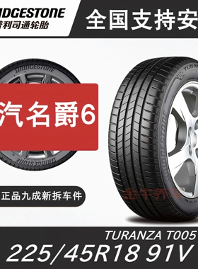 名爵6轮胎普利司通225/45R18 91V TURANZA T005适配K5/领克03星瑞
