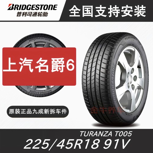 普利司通轮胎225/45R18上汽名爵6