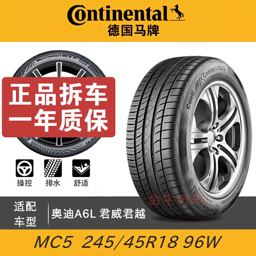 马牌轮胎245/45R18新君威君越