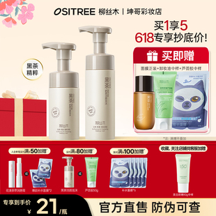 柳丝木洗面奶洁慕斯泡沫男女敏感肌温和保湿清洁面部