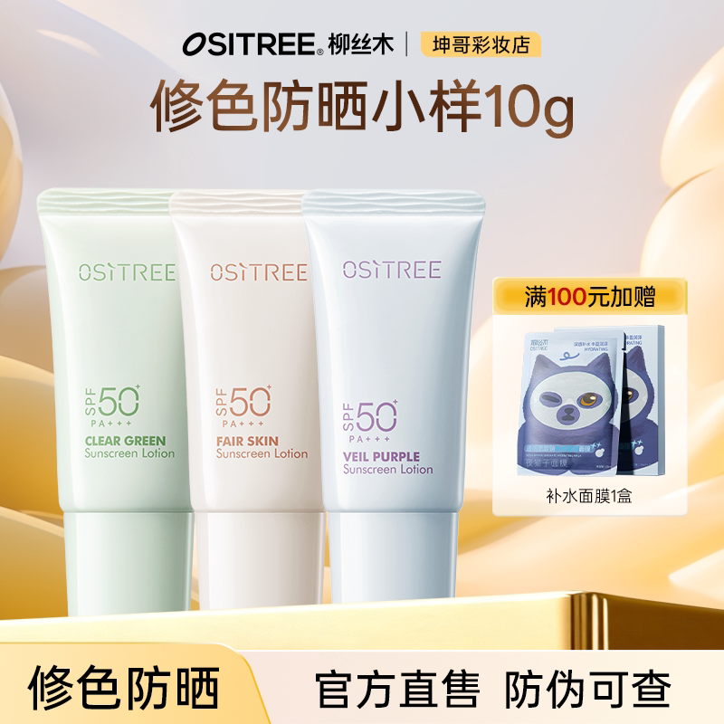柳丝木焕采美白防晒隔离乳SPF50+小样10g修色防晒霜图片