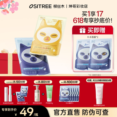 柳丝木夜猫子面膜保湿补水