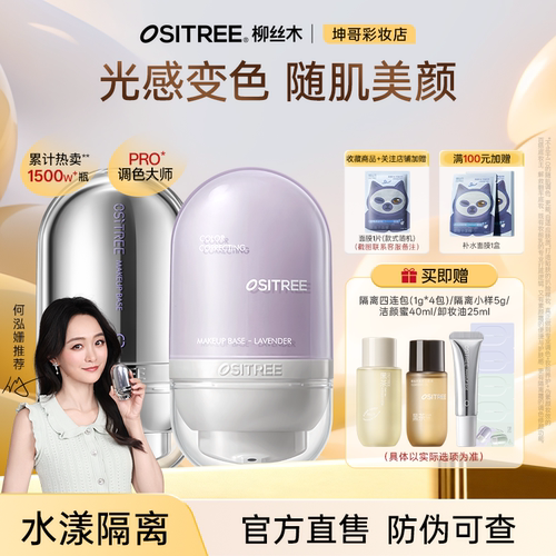 可更换赠品柳丝木变色隔离霜女素颜霜妆前乳打底提亮遮瑕保湿三合
