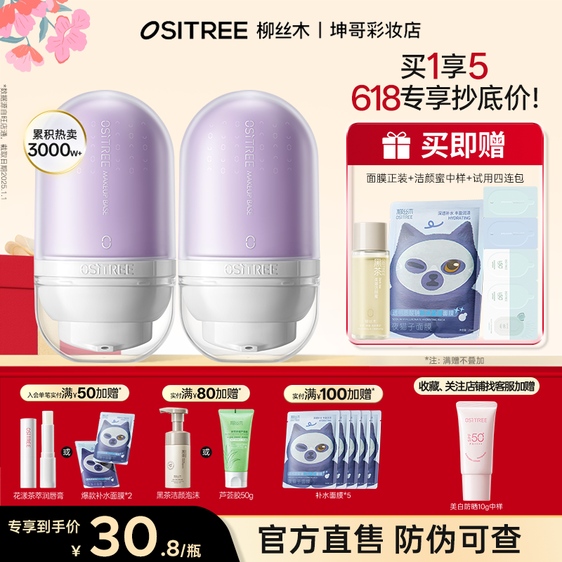 可更换赠品柳丝木变色隔离霜女素颜霜妆前乳打底提亮肤色遮瑕保湿