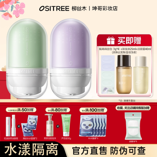 可更换赠品柳丝木变色隔离霜女素颜霜妆前乳打底提亮遮瑕保湿三合