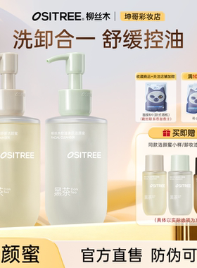 可更换赠品柳丝木黑茶洁颜蜜氨基酸清洁女控油女士洗面奶洁面乳