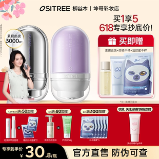 可更换赠品柳丝木变色隔离霜女素颜霜妆前乳打底提亮遮瑕保湿三合