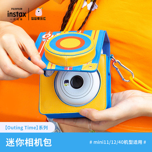mini11相机包mini12立拍立得专用保护包mini40防护包拍立得收纳包迷你12 富士一次成像缤纷假日系列相机包