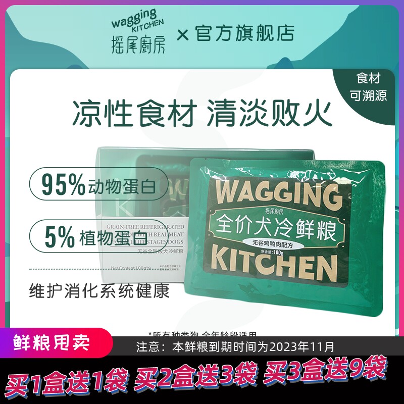 摇尾厨房 鸡鸭盒装狗粮冷链配送生骨肉熟制冷鲜粮100g*9（1盒）